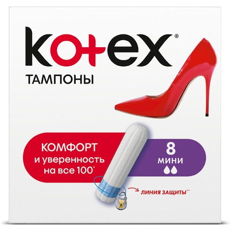 Тампоны Котекс №8 мини