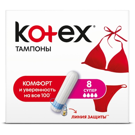 Тампоны Котекс №8 супер