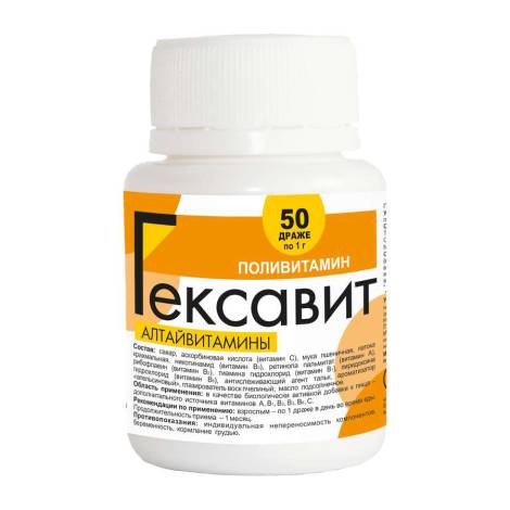 Гексавит №50 драже