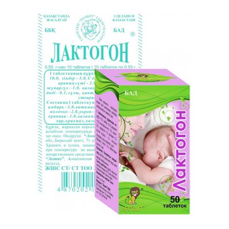 Лактогон №50 табл.