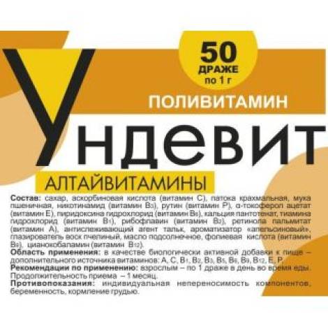 Ундевит №50 драже