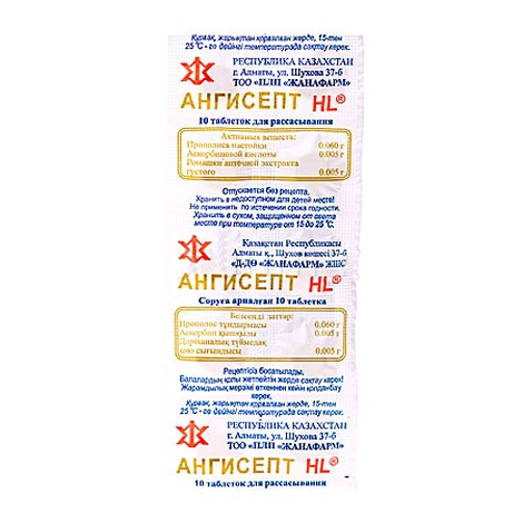 Ангисепт HL №10 ромашка табл.