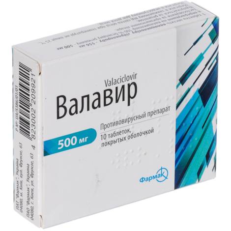 Валавир 500мг №10 табл.