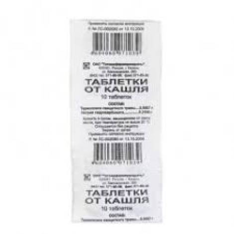 Таблетки от кашля №10