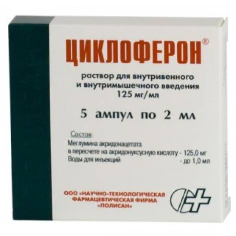 Циклоферон 12,5% 2,0 №5 амп.