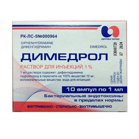 Димедрол 1% 1,0 №10 амп.