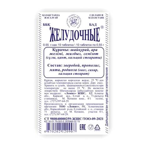 Желудочные №10 табл.