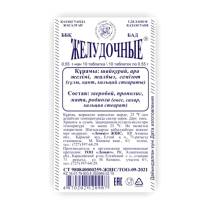 Желудочные №10 табл.
