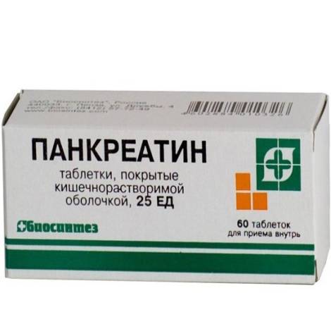 Панкреатин 25ЕД №60 табл.