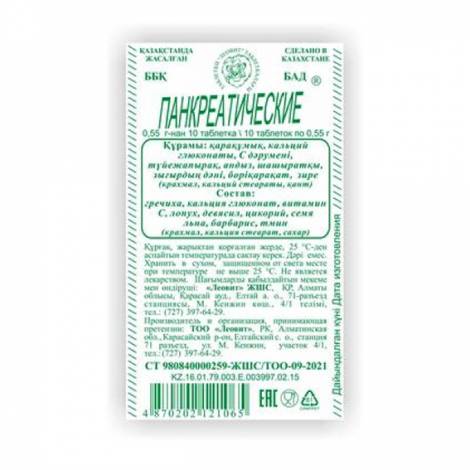 Панкреатические №10 табл.