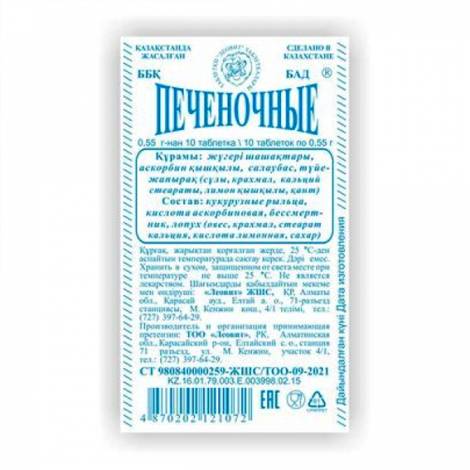 Печеночные №10 табл.