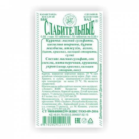 Слабительные №10 табл.