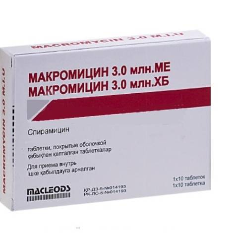 Макромицин 3 млн МЕ №10 табл.