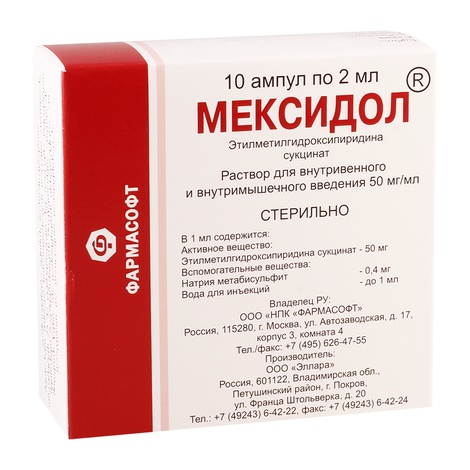 Мексидол 5% 2,0 №10 амп.
