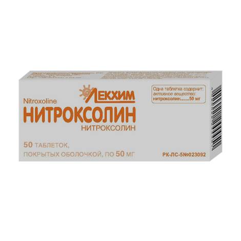 Нитроксолин 50мг №50 табл.
