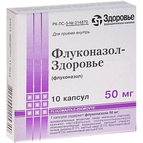 Флуконазол 50мг №10 табл.