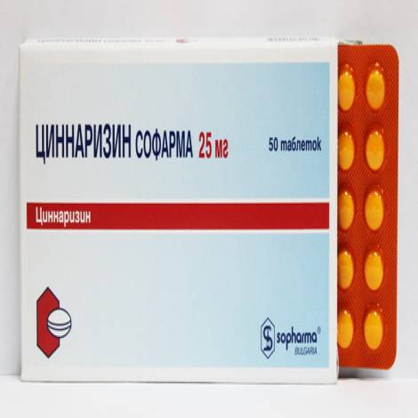 Циннаризин 25мг №50 табл.
