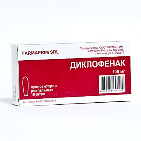 Диклофенак 100мг №10 суппозитории