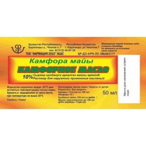 Камфора 10% 50,0 масло