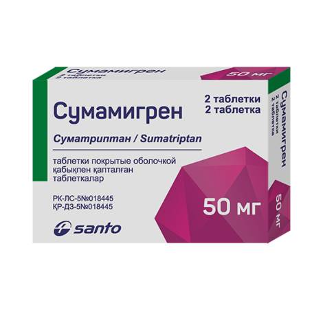 Сумамигрен 50мг №2 табл.