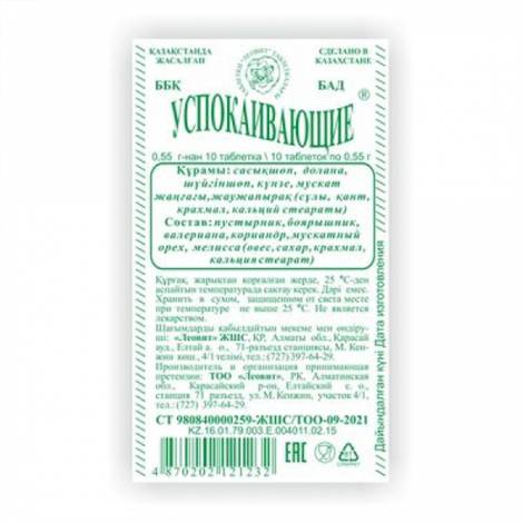 Успокаивающие №10 табл.