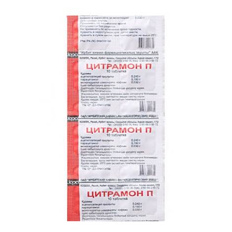 Цитрамон №10 табл.