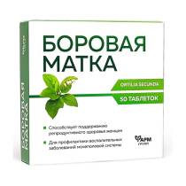 Боровая матка 0,5 №50 таб.
