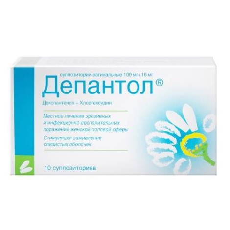 Депантол №10 суппозитории вагинальные