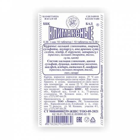 Климаксные №10 табл.