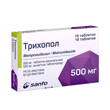 Трихопол 500мг №10 табл. вагинальные