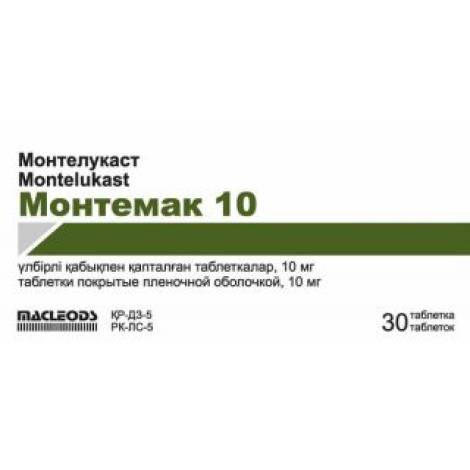 Монтемак 10 мг №30 табл.