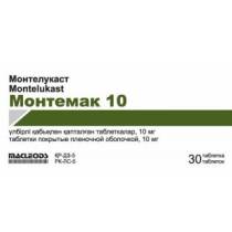 Монтемак 10 мг №30 табл.