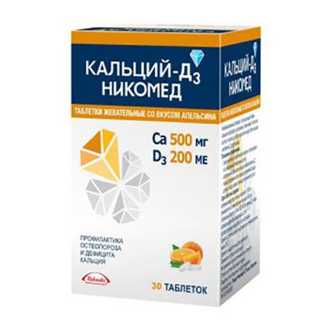 Кальций-Д3 №30 апельсин табл. жев.