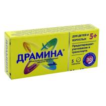 Драмина 50мг №5 табл.