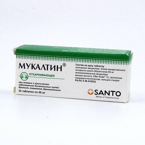 Мукалтин 50мг №30 табл.