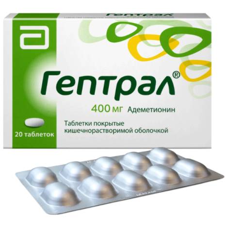 Гептрал 400мг №20 табл.