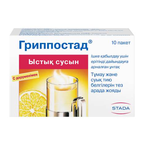 Гриппостад Горячий напиток 5,0 №10