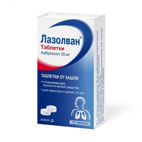Лазолван 30мг №20 табл.
