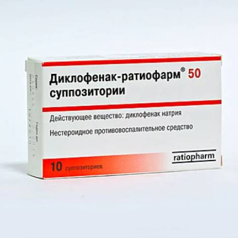 Диклофенак 50мг №10 суппозитории