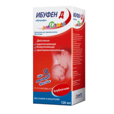 Ибуфен Д 100мг/5мл 120,0 суспензия клубника