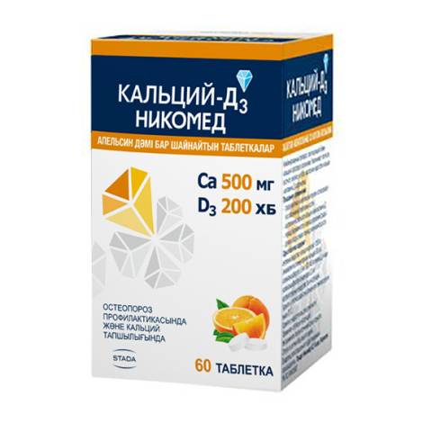 Кальций-Д3 №60 апельсин табл. жев.