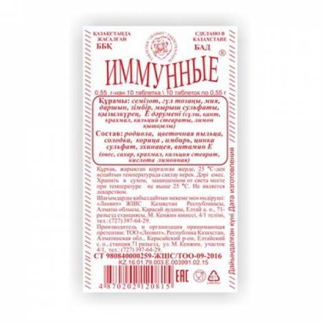 Иммунные №10 табл.