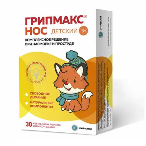 Грипмакс Нос Детский №15 табл. жевательные