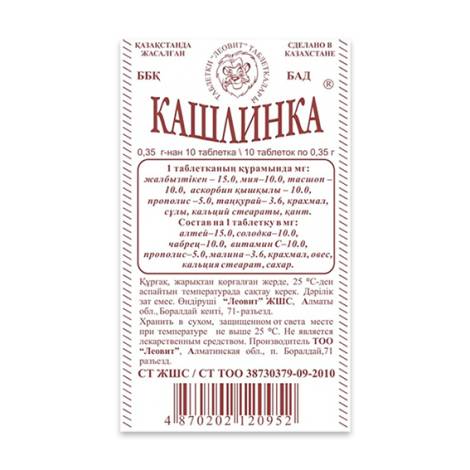 Кашлинка №10 табл.