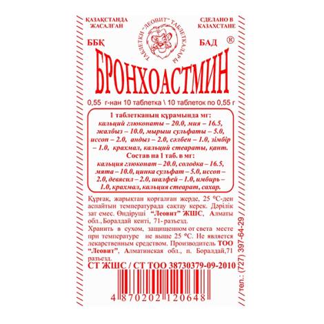 Бронхоастмин №10 табл.