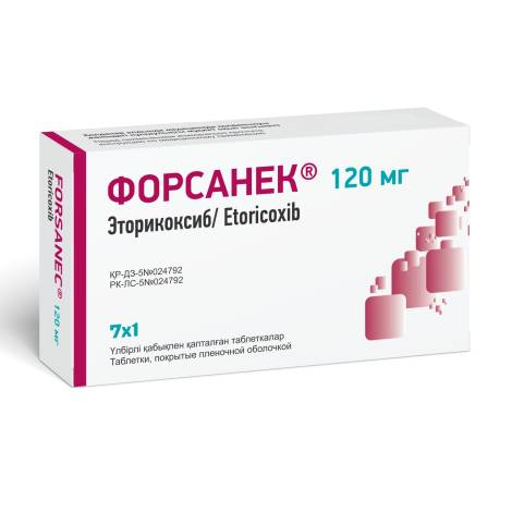 Форсанек 120мг №7 табл.