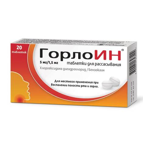 ГорлоИН 5мг/1,5мг №20 табл. для рассасывания 