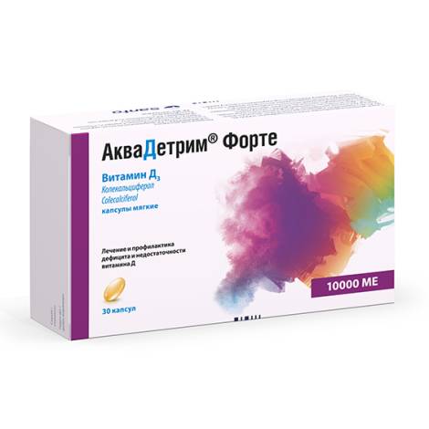 АкваДетрим Форте 10000 МЕ №30 капс. мягкие